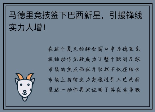 马德里竞技签下巴西新星，引援锋线实力大增！
